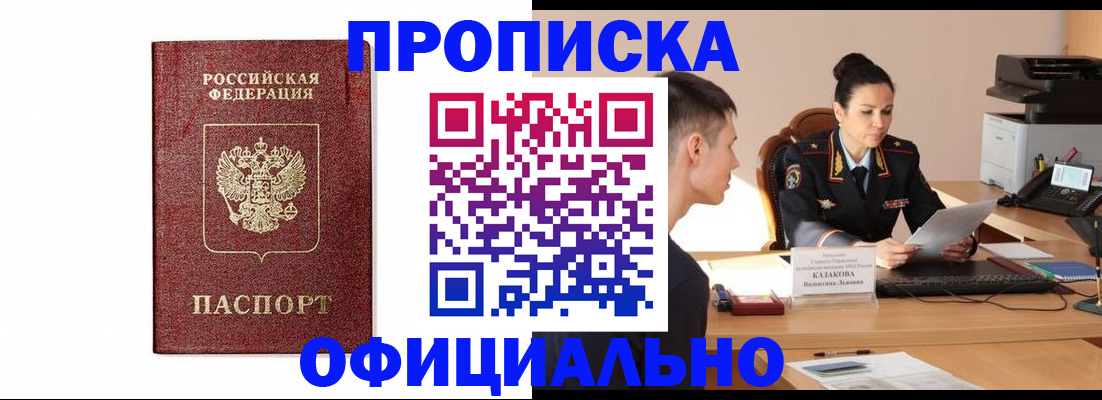 прописка от собственника в Урус-Мартане