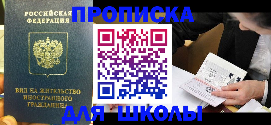 прописка для военкомата в Урус-Мартане