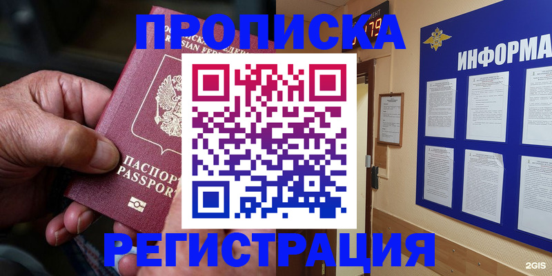 прописка гарантия в Урус-Мартане
