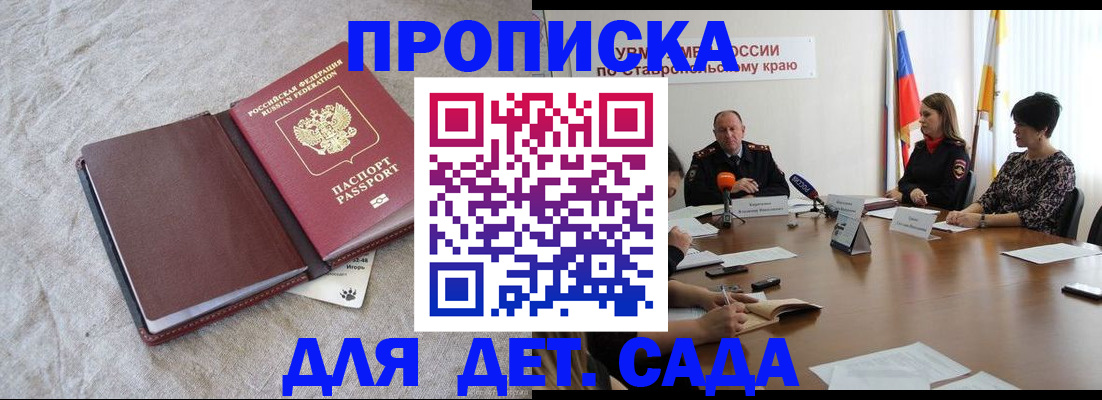прописка ребенка в Урус-Мартане