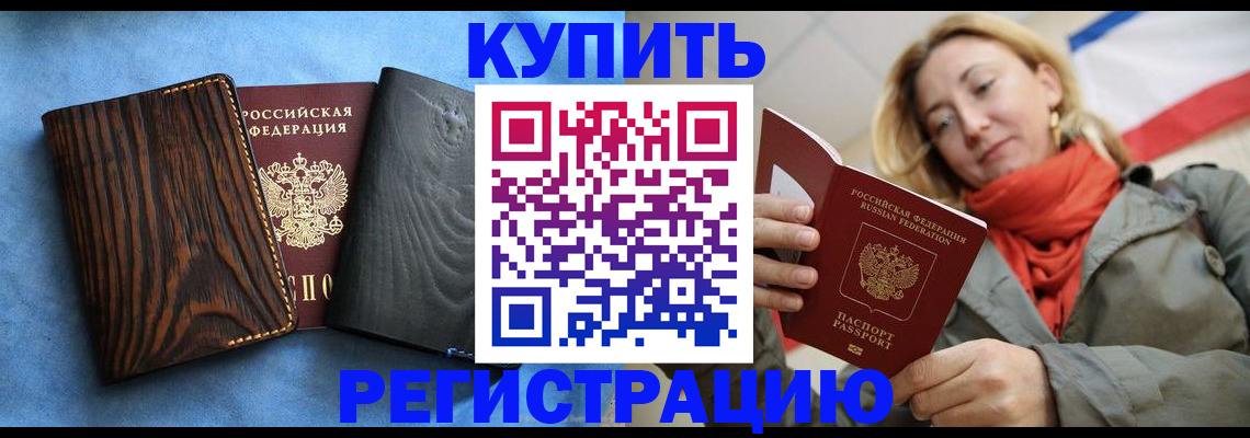 временная регистрация недорого в Урус-Мартане